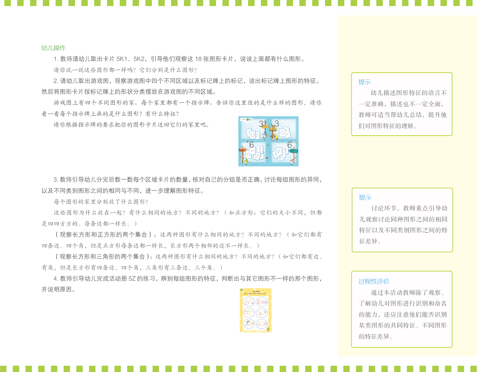活动5图形归队★