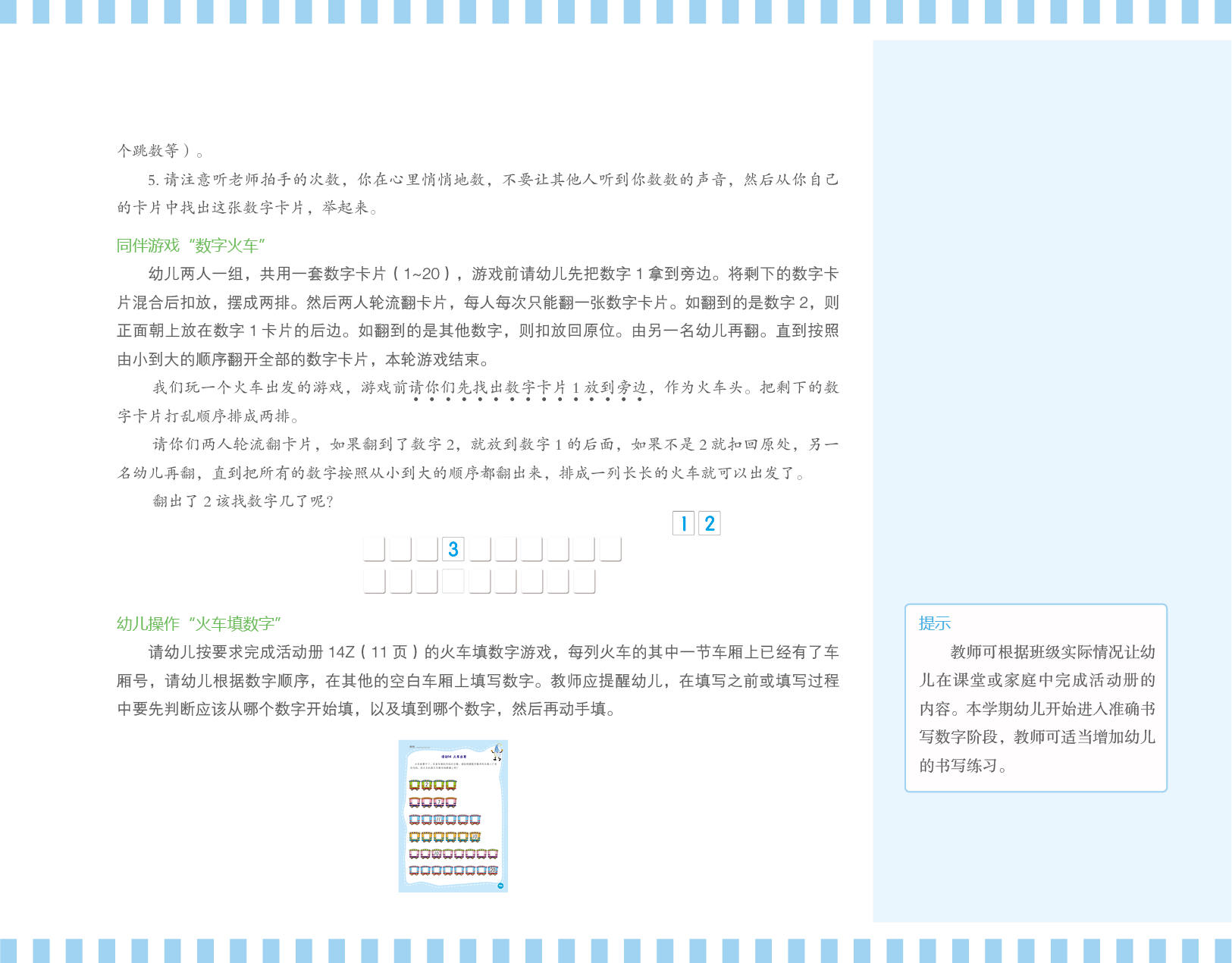 活动14火车出发